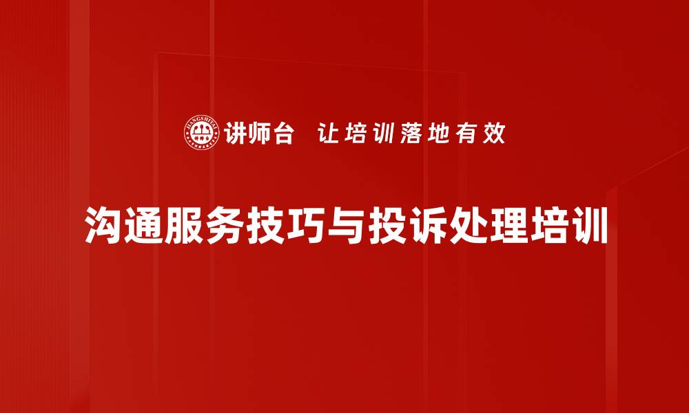 文章职场形象与沟通技巧提升培训课程的缩略图