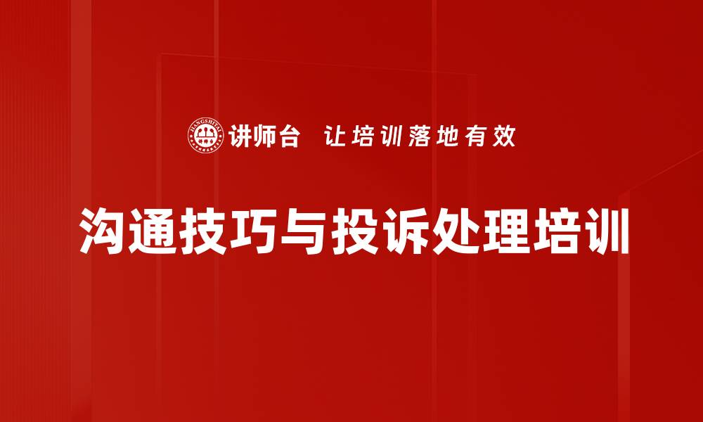 文章提升职场形象与沟通技巧的实战课程的缩略图