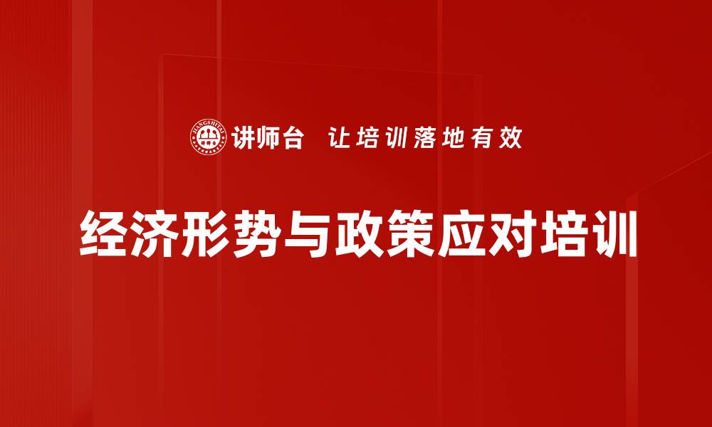文章2024年中国经济发展趋势与挑战分析的缩略图