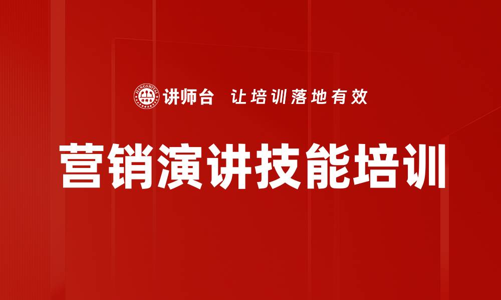 文章提升产品经理营销演讲能力的实用课程的缩略图