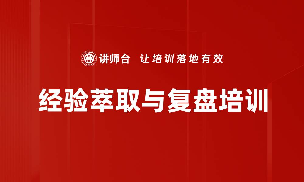 文章提升员工技能传承的知识萃取课程的缩略图