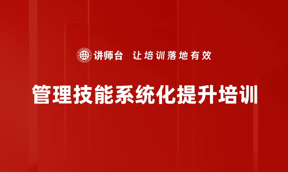 文章提升中高层管理者组织领导力与执行力培训课程的缩略图