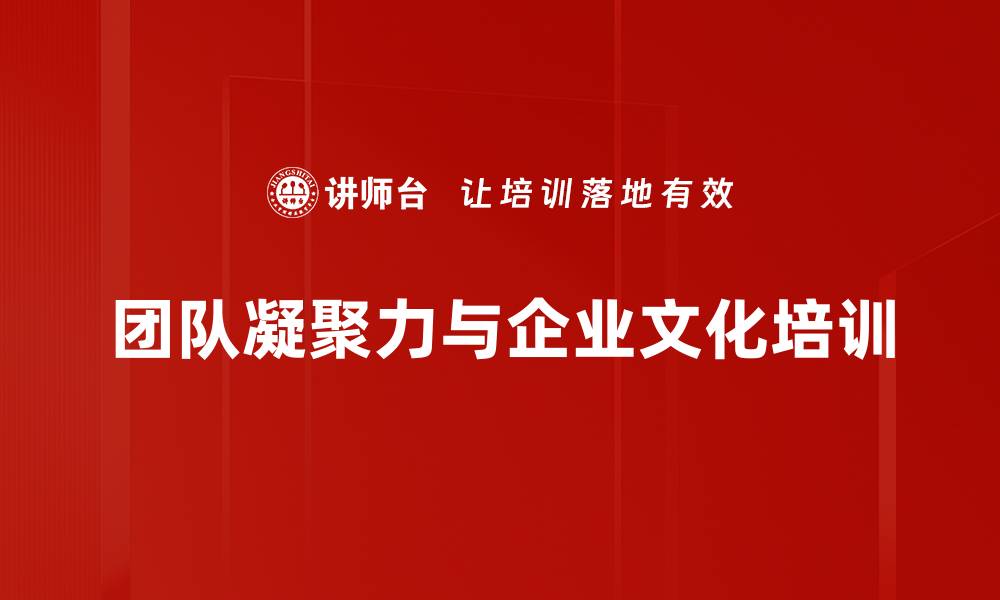 文章提升团队执行力与企业文化的实用课程的缩略图