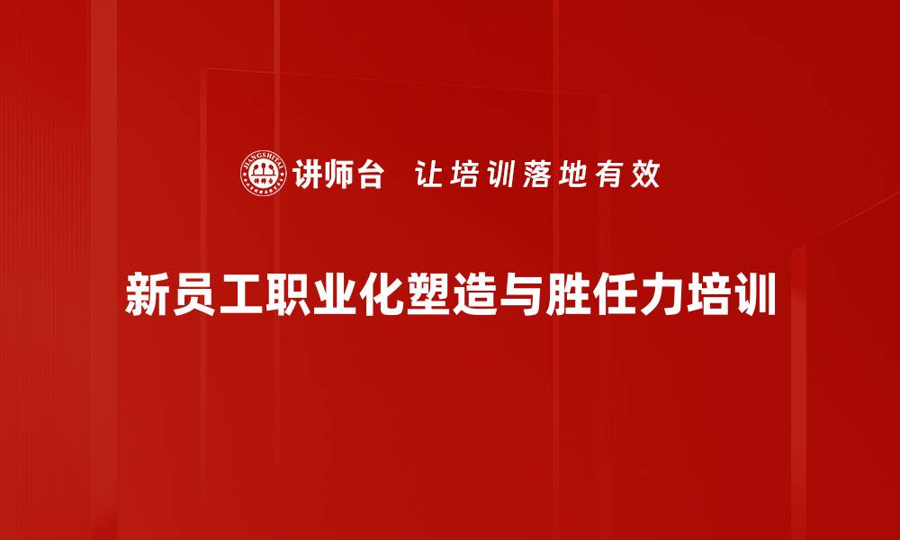 文章年轻职场人的职业素养与高效执行力提升课程的缩略图