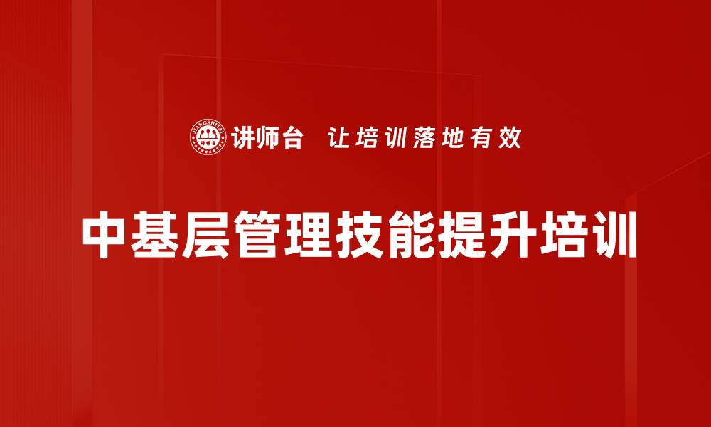 文章管理者自我提升与团队建设课程解析的缩略图