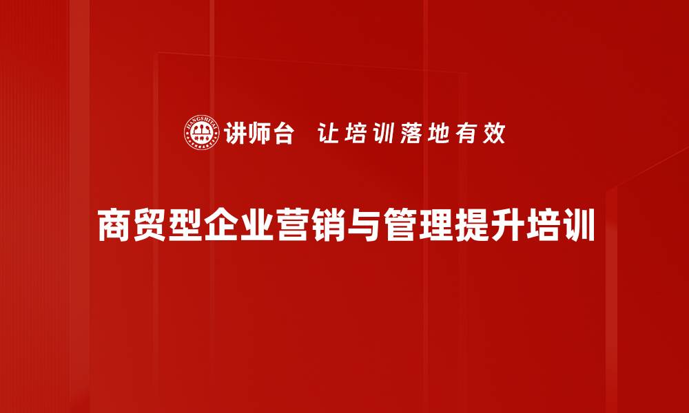 文章沙盘模拟训练课程：提升企业经营决策能力的缩略图