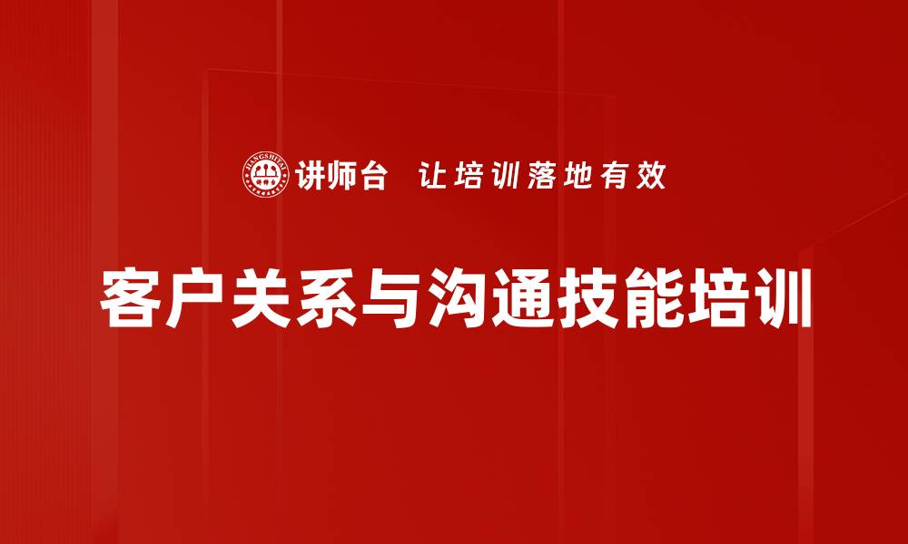 文章基站建设中的谈判与沟通技巧提升课程的缩略图