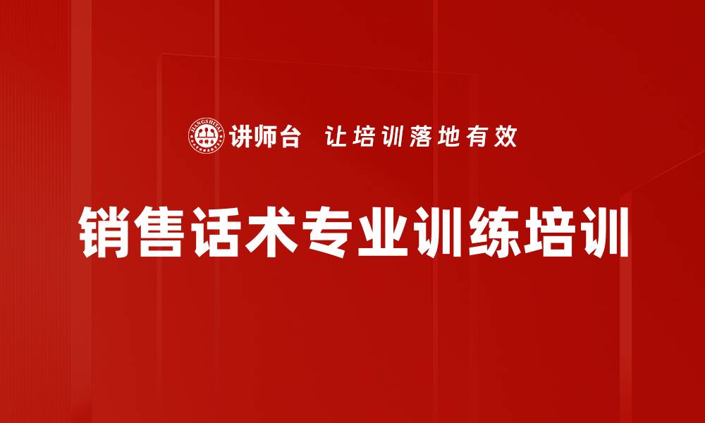 文章销售团队体系化训练提升业绩与能力的缩略图