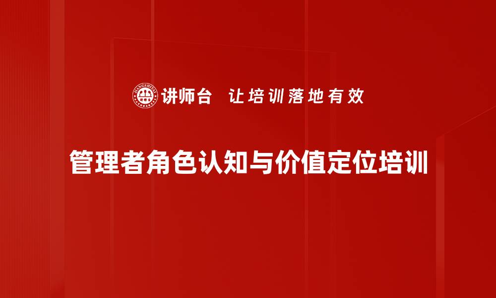 文章彼得原理揭秘：管理者的角色与责任转变的缩略图