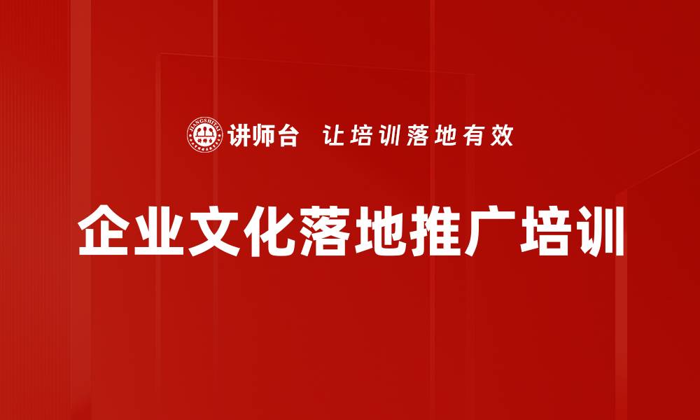 文章企业文化落地与推广全攻略解析的缩略图