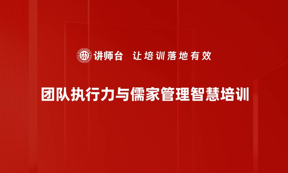 文章中西管理融合：提升团队执行力的智慧的缩略图