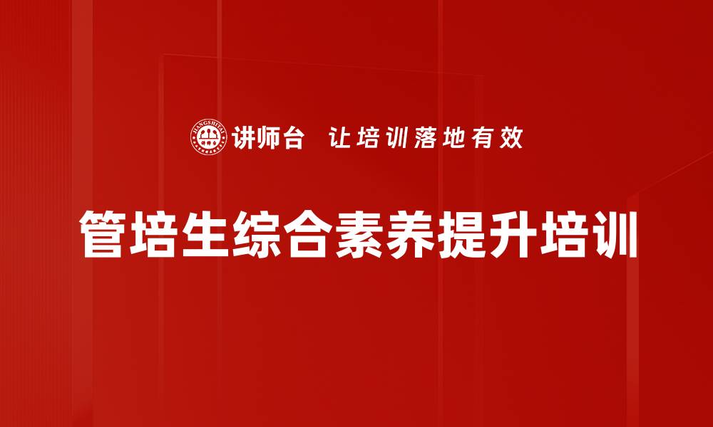 文章提升执行力与创新思维的企业培训课程的缩略图