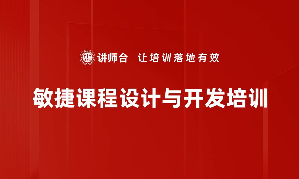 文章内部讲师TTT培训课程，提升企业培训质量的缩略图