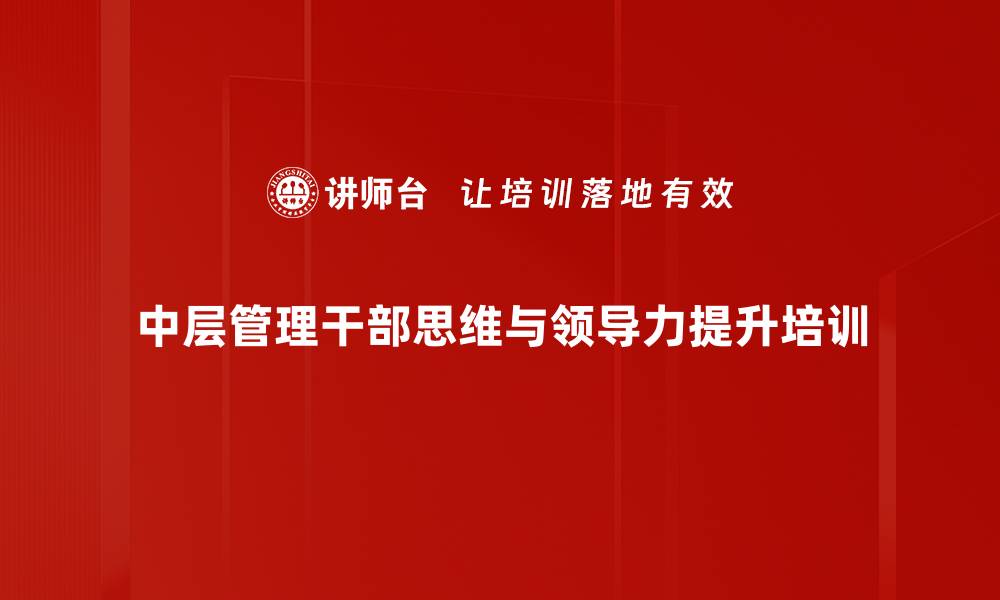 文章提升管理力的七个习惯培训课程介绍的缩略图