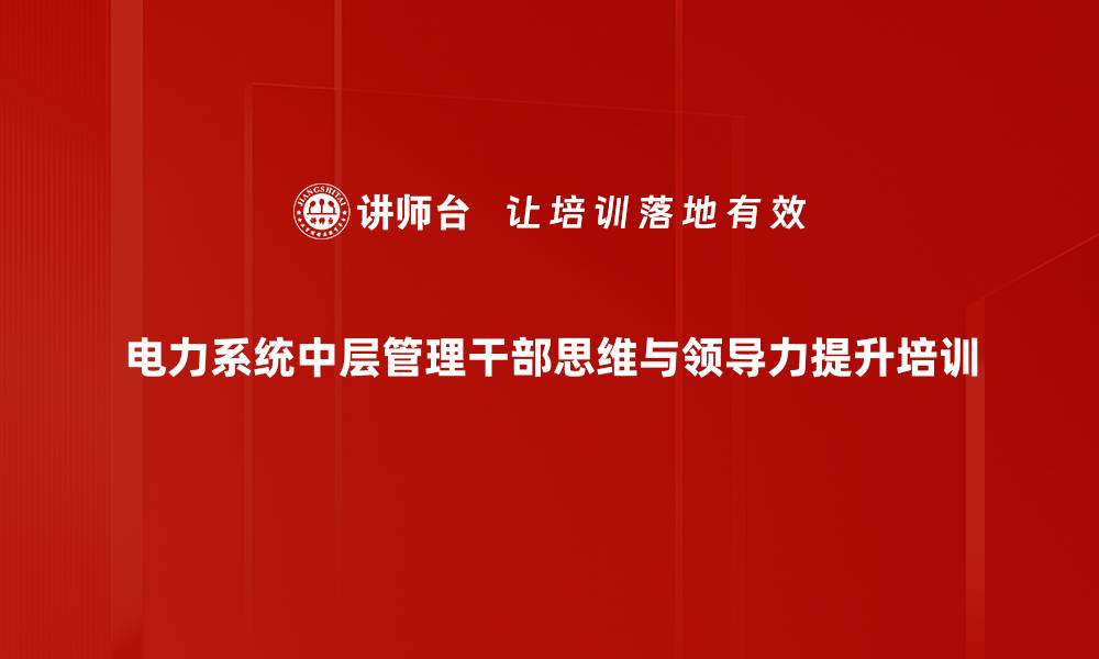 文章提升企业卓越管理者的七个习惯课程解析的缩略图