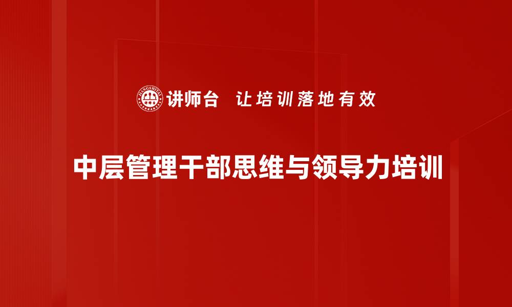 文章提升管理力的卓越课程：七个习惯助力企业成功的缩略图