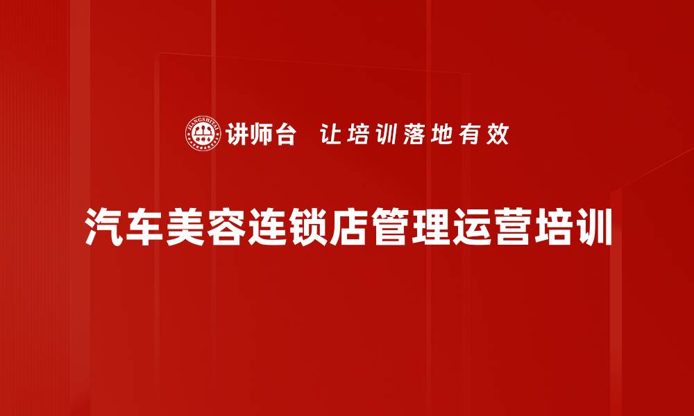 文章提升汽车后市场管理能力，实现客户价值最大化的缩略图
