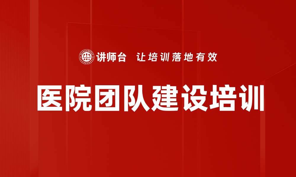 文章提升医院团队凝聚力的心悦计划方案解析的缩略图