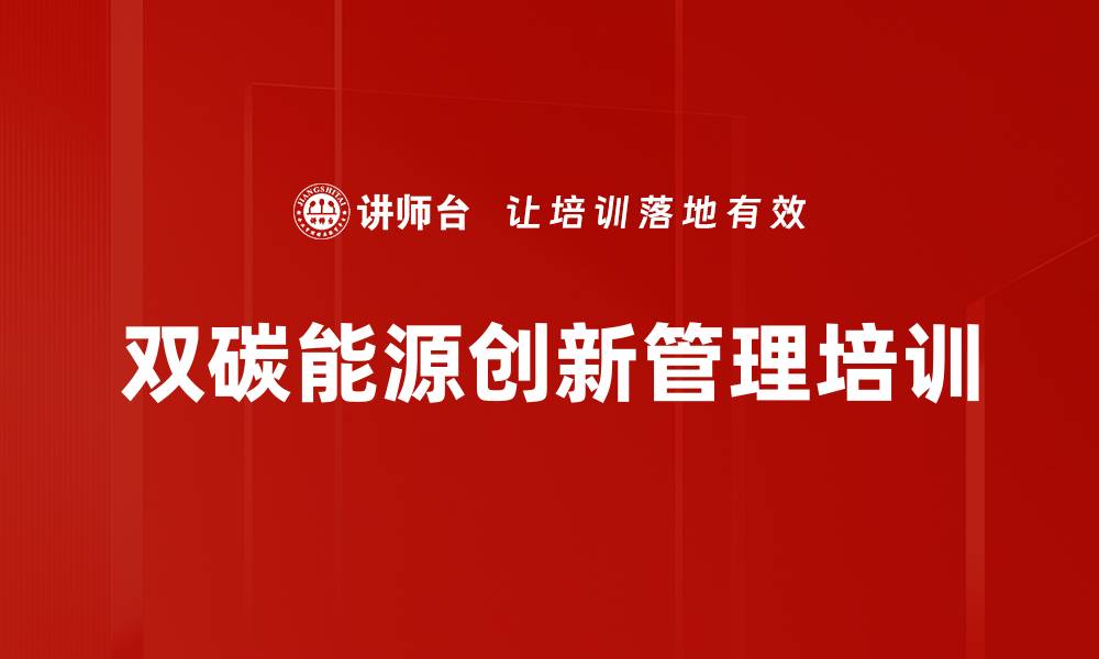 文章煤电技术创新与低碳发展的高质量路径的缩略图