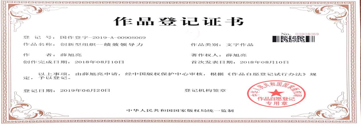 绩效领导力