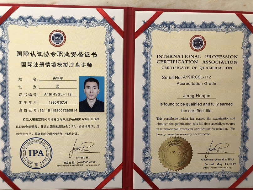 IPA认证证书